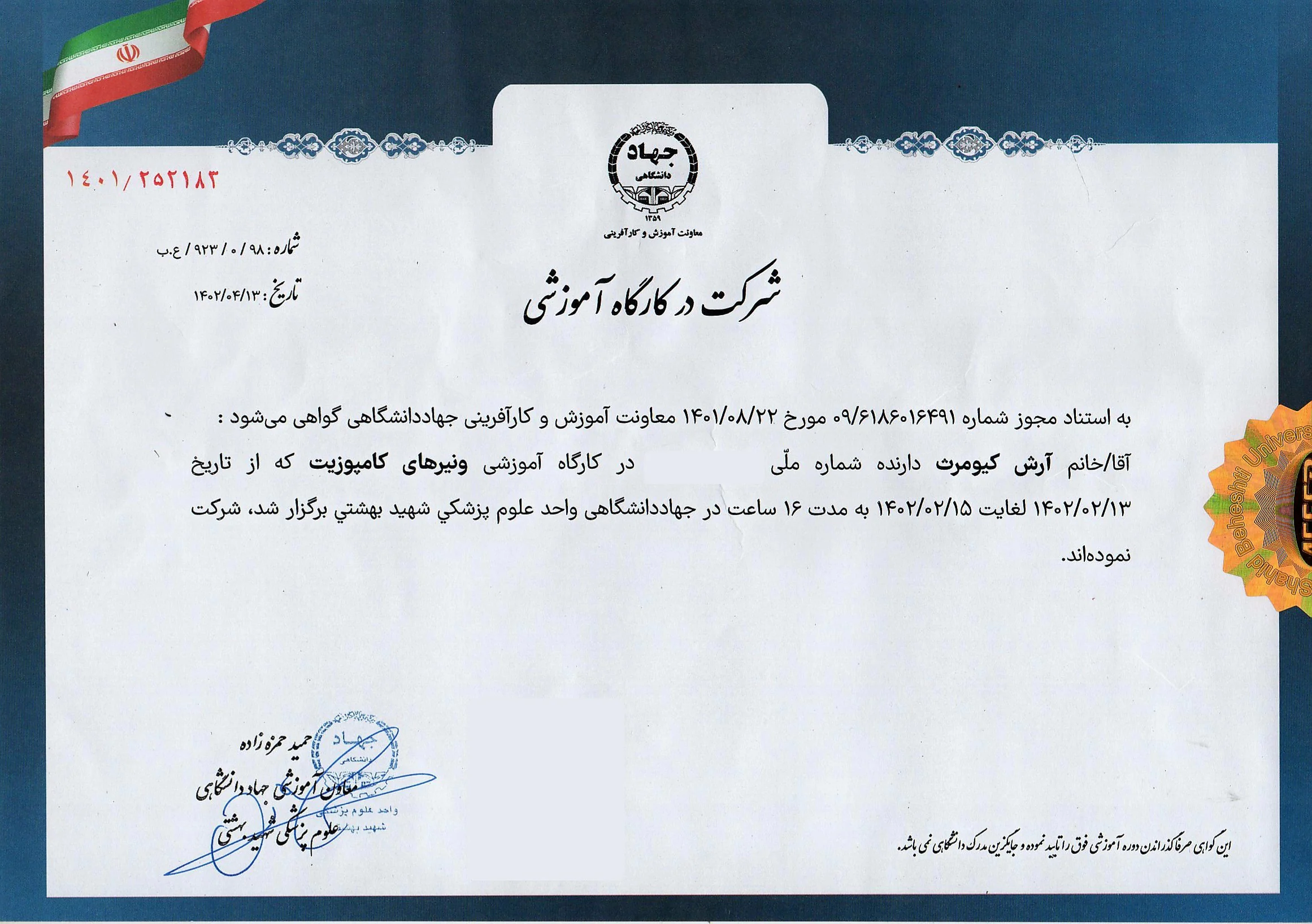 Certificate of participation: Composite Veneers training workshop, ACECR – Shahid Beheshti University of Medical Sciences unit, 2023 (identity number hidden)