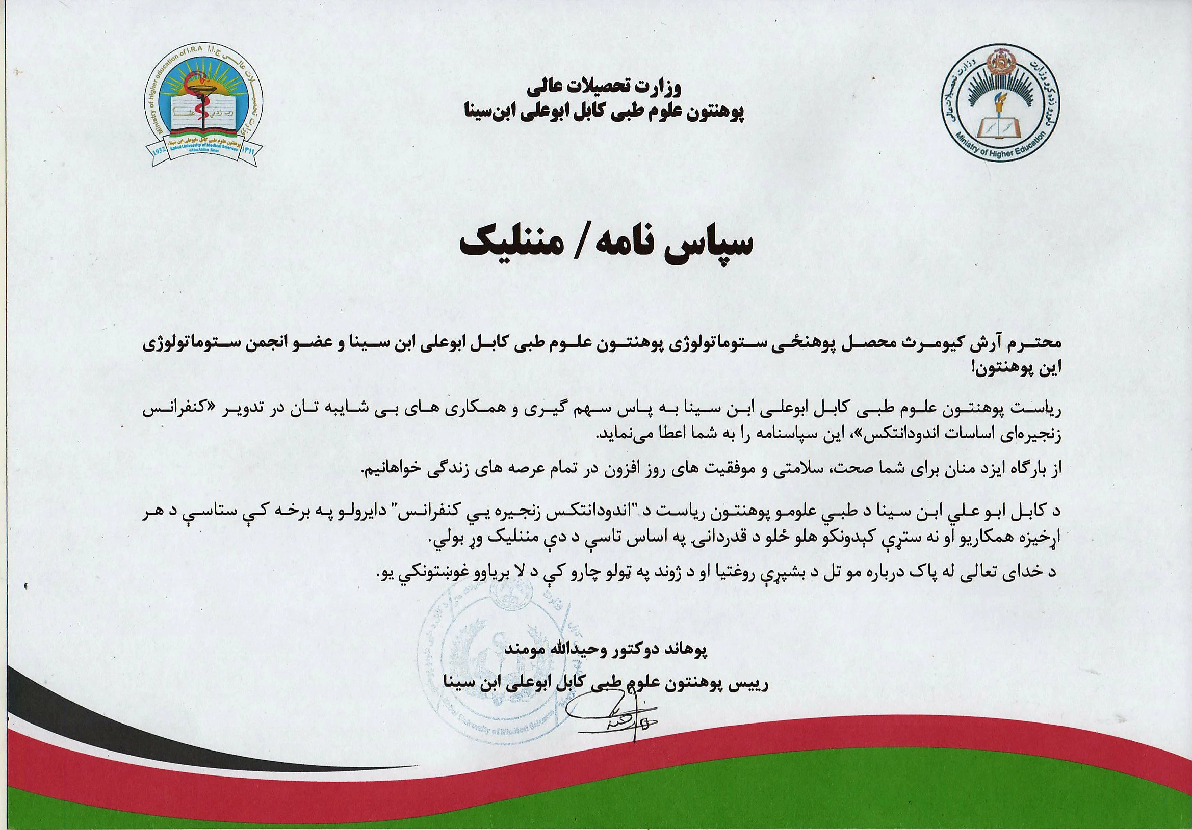 Letter of appreciation from Kabul University of Medical Sciences for the endodontics conference series